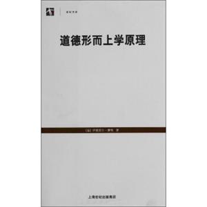 道德形而上学原理