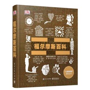 福尔摩斯百科（全彩）<strong>[THESHERLOCKHOLMESBOOK]</strong>