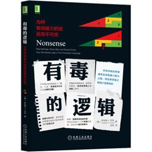 有毒的逻辑：为何有说服力的话反而不可信