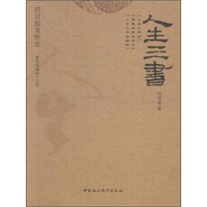 唐君毅著作选：人生三书