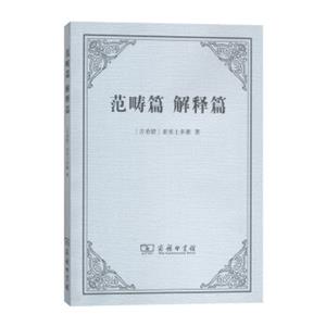 范畴篇解释篇