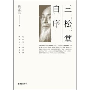 三松堂自序