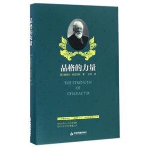 品格的力量<strong>[TheStrengthofCharacter]</strong>