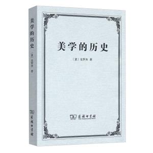 美学的历史