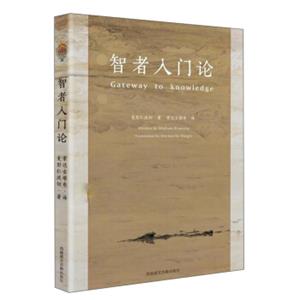 智者入门论