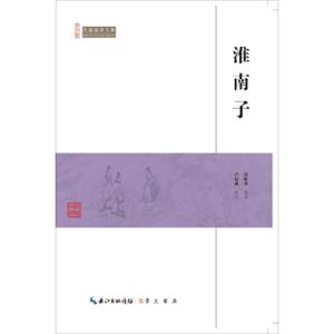 淮南子/民国国学文库