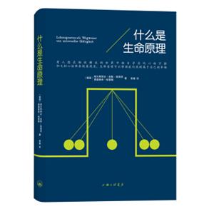 什么是生命原理