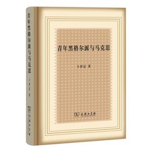 青年黑格尔派与马克思