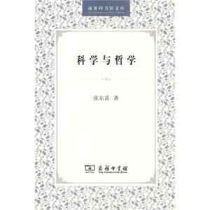 科学与哲学