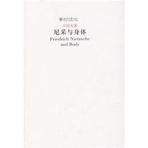尼采与身体