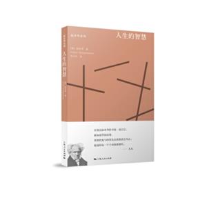 人生的智慧