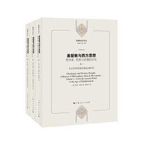 基督教与西方思想：哲学家、思想与思潮的历史（套装1-3册）<strong>[ChristianityandWesternThought,AHistoryofPhilosophers,Ideas&Mov