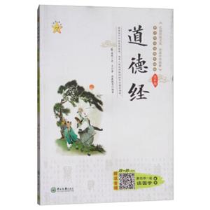 道德经（全彩版）