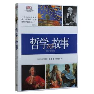 哲学的故事（修订袖珍版）