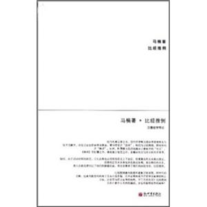 比经推例：汉唐经学导论
