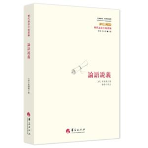论语说义