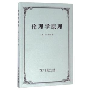 伦理学原理