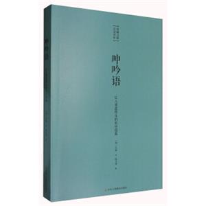呻吟语