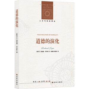 人文与社会译丛：道德的演化
