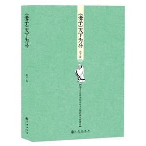 《老子》天下为公