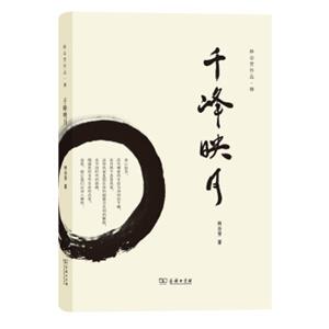 林谷芳作品：千峰映月