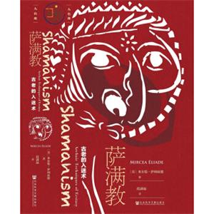 九色鹿·萨满教：古老的入迷术