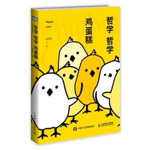 哲学哲学鸡蛋糕