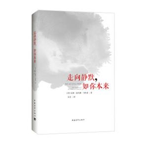 走向静默，如你本来（精美裸背版）<strong>[Beasyouare:TheteachingsofSriRamanaMaharshi]</strong>