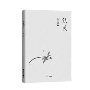 谈美