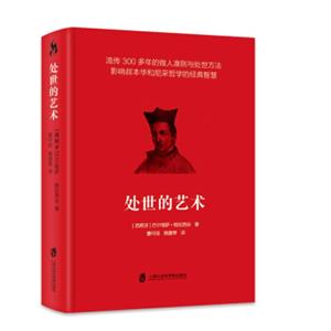 处世的艺术