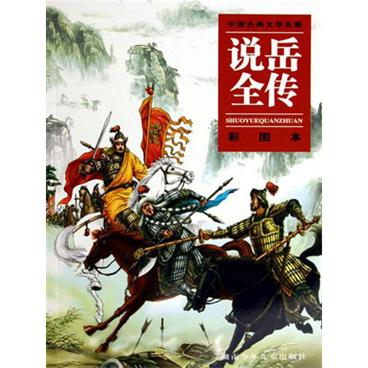 评书说岳全传之岳家侠女