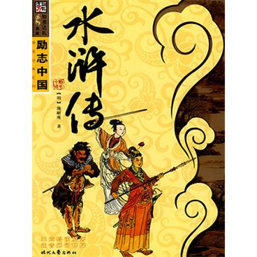 评书水浒
