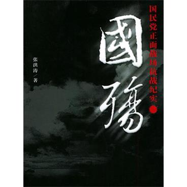 评书国军正面抗战