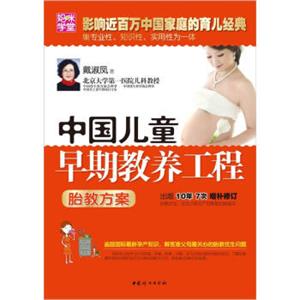 妈咪学堂·中国儿童早期教养工程：胎教方案