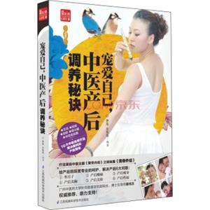 宠爱自己，中医产后调养秘诀/凤凰生活