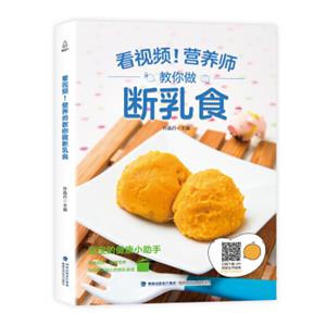 附视频！营养师教你做断乳食