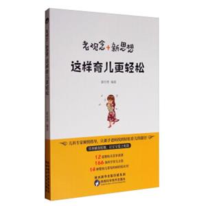 老观念+新思想，这样育儿更轻松