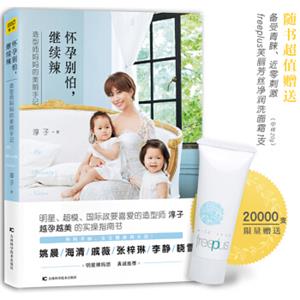 怀孕别怕继续辣