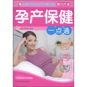 孕产保健一点通
