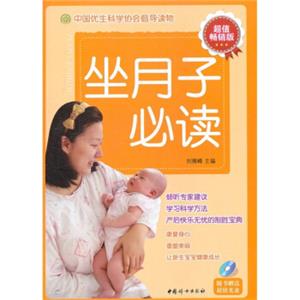 坐月子必读
