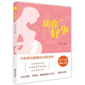助你好孕