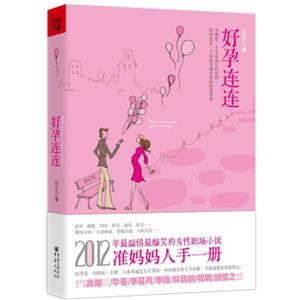 好孕连连