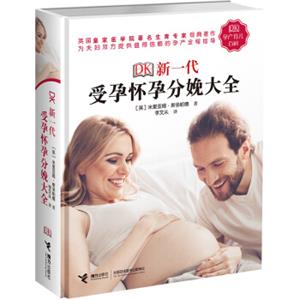 DK新一代受孕怀孕分娩大全