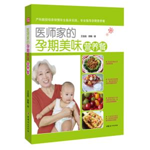 医师家的孕期美味营养餐