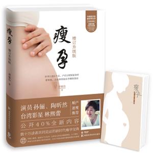 瘦孕（增订升级版）