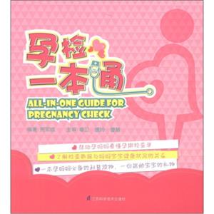 孕检一本通