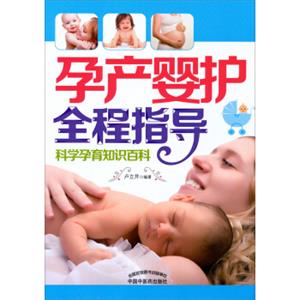 孕产婴护全程指导