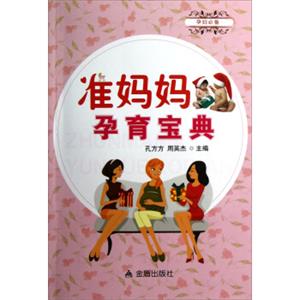 准妈妈孕育宝典
