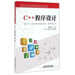 C++程序设计