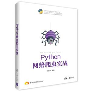 Python网络爬虫实战<strong>[WebCrawlerWithPython]</strong>